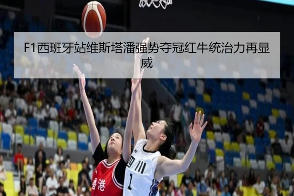 xi-ban-ya-zhan-wei-si-ta-pan-qiang-shi-duo-guan-hong-niu-tong-zhi-li-zai-xian-wei-2-685.jpg