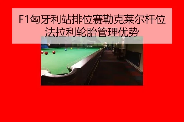 xiong-ya-li-zhan-pai-wei-sai-lei-ke-lai-er-gan-wei-fa-la-li-lun-tai-guan-li-you-shi-3-797.jpg